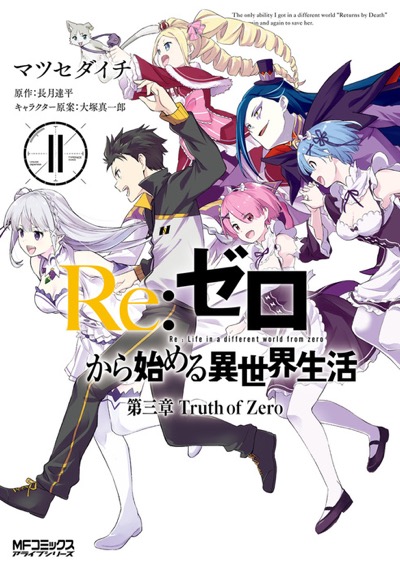 BOOKS | 『Re:ゼロから始める異世界生活』アニメーションポータル