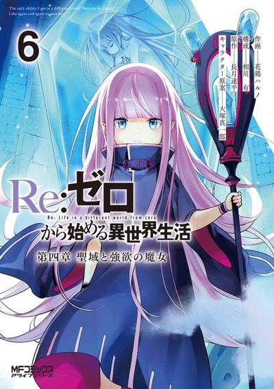 Re:ゼロから始める異世界生活-connectedremag.com