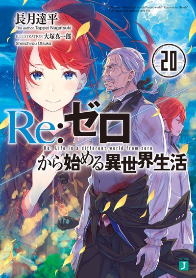 BOOKS | 『Re:ゼロから始める異世界生活』アニメーションポータル