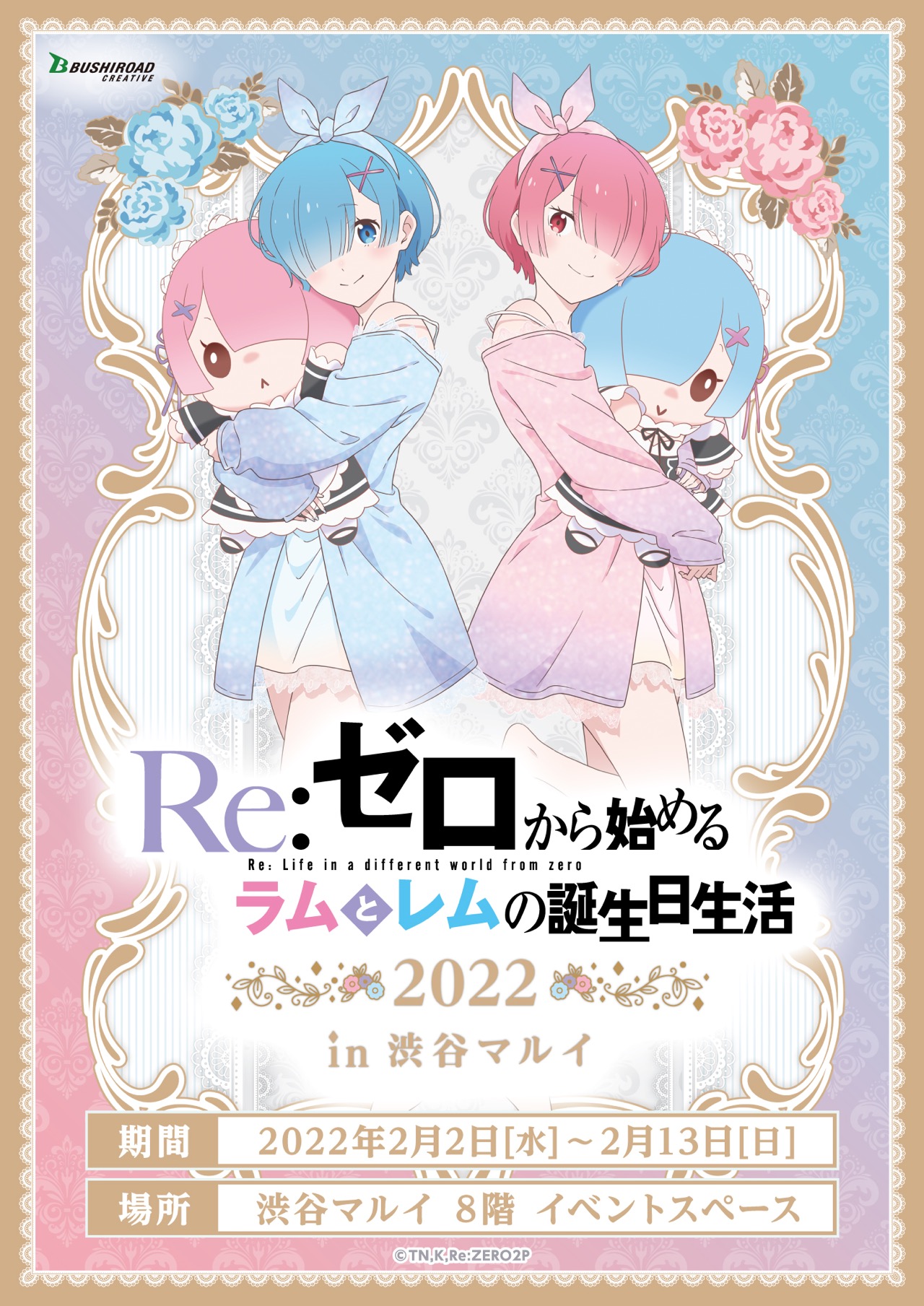 絶品 Re:ゼロから始める異世界生活 リゼロ 誕生日 レム ラム 渋谷