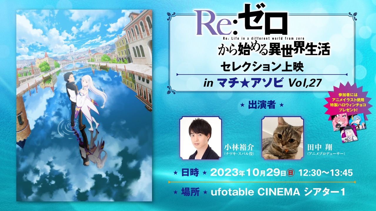 人気第6位 貴重 B2大 ポスター Re:ゼロから始める異世界生活 氷結の絆