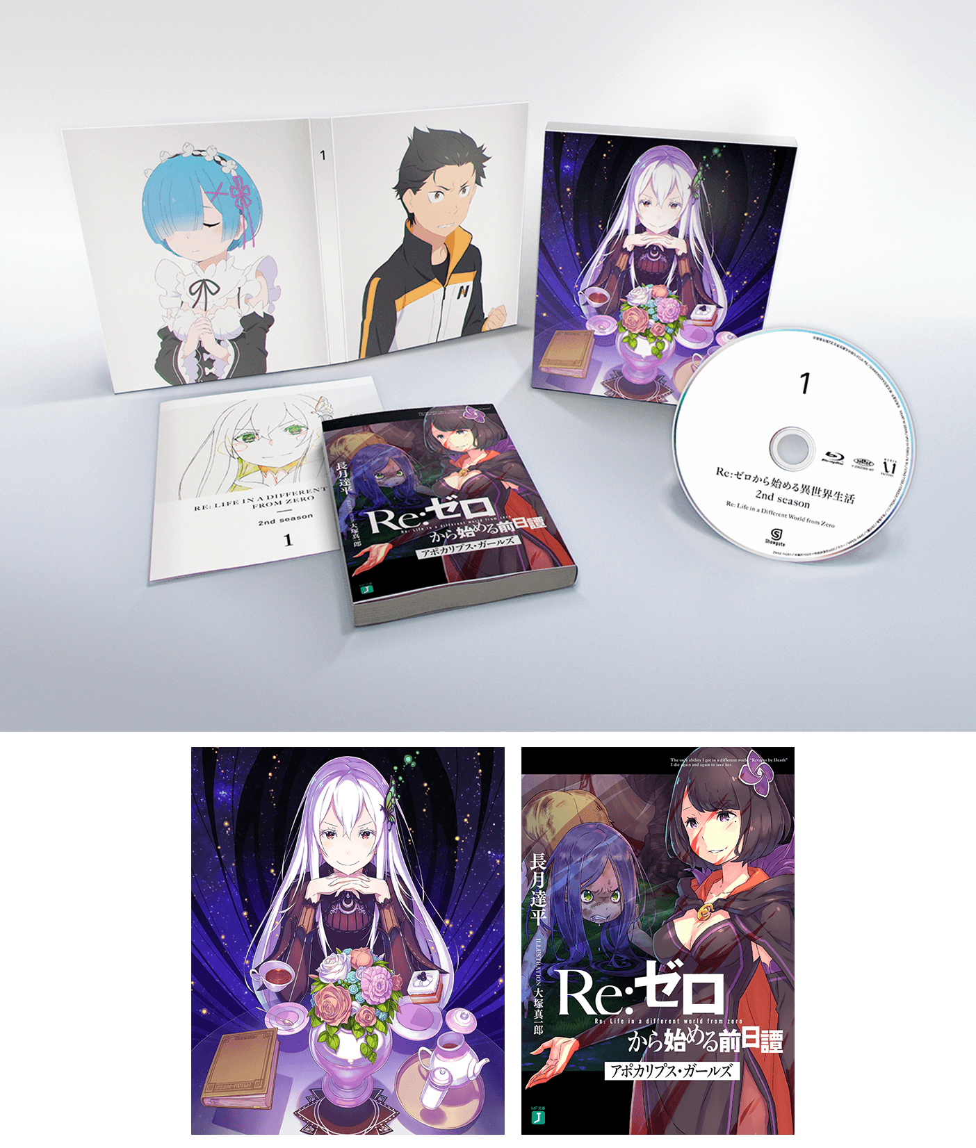 2ndseasonblu-Re:IFから始める異世界生活 リゼロBlu-ray 購入特典など