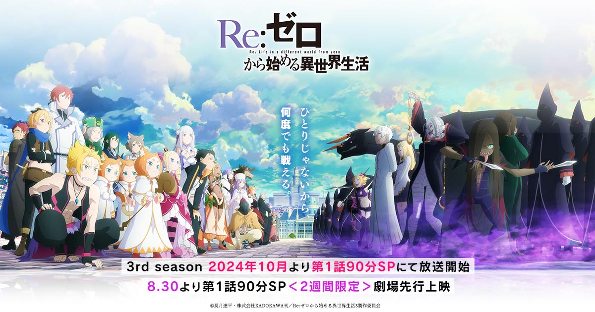 Blu-rayu0026DVD - 2nd season｜TVアニメ『Re:ゼロから始める異世界生活』オフィシャルサイト