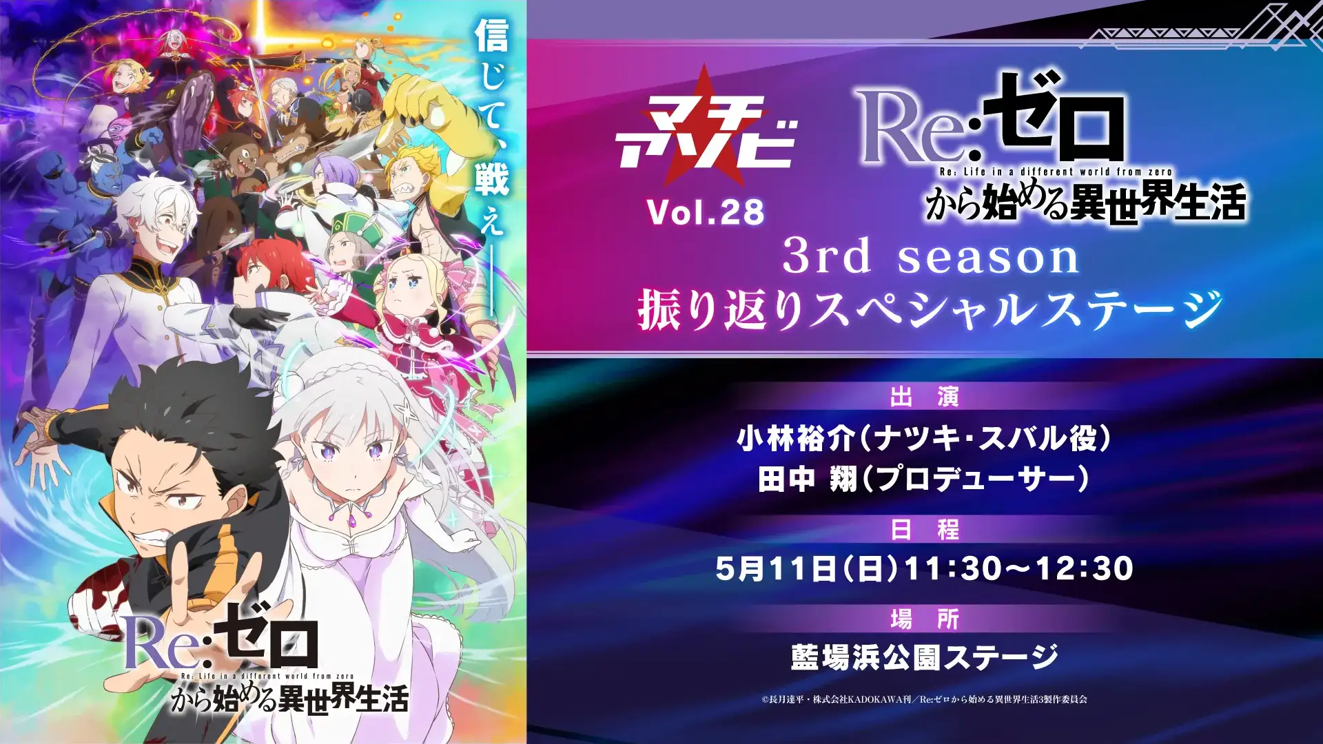 リゼロ ペーパースタンディ （NEWS｜TVアニメ『Re:ゼロから