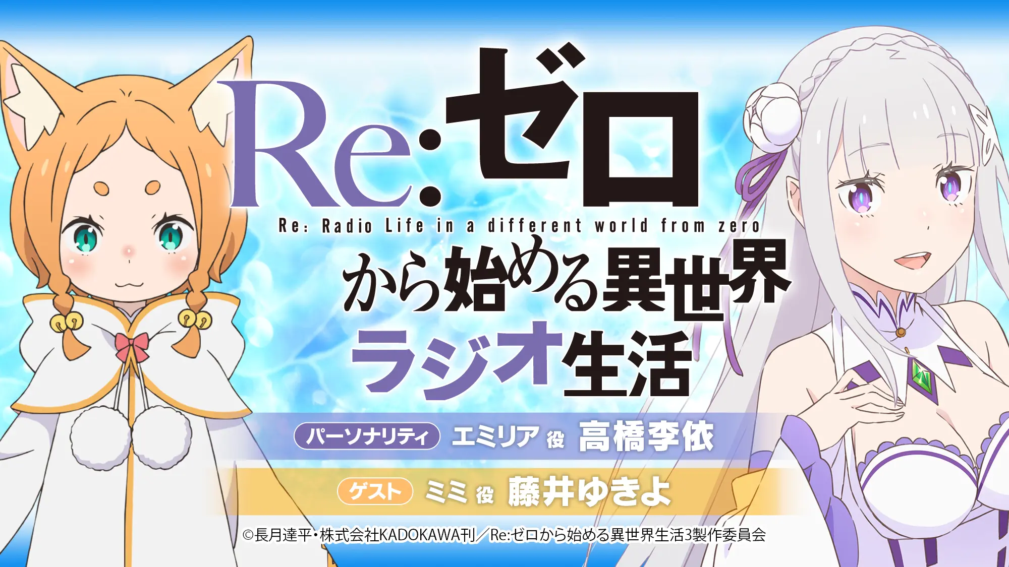 SPECIAL - 3rd season|TVアニメ『Re:ゼロから始める異世界生活 SPECIAL - 3rd season|TVアニメ『Re:ゼロから始める異世界生活